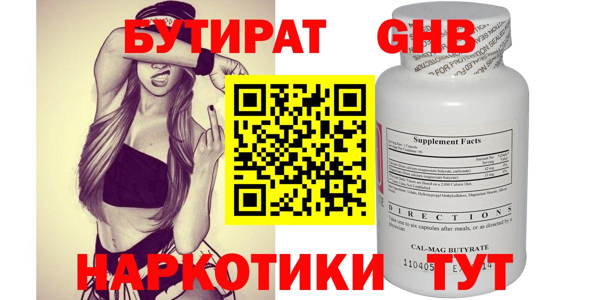 Шатура  БУТИРАТ 99%  Бутират  Вход с VPN 