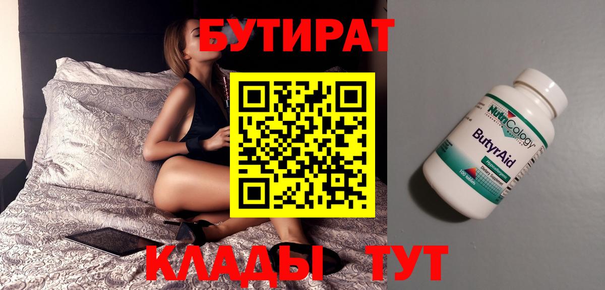 Бутират GHB Шатура