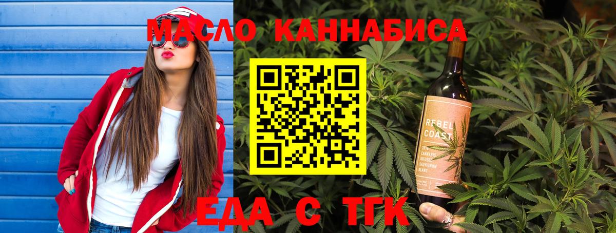 Еда ТГК конопля Шатура