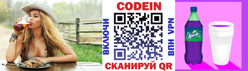 Codein напиток Lean (лин)  OMG как зайти  Шатура 