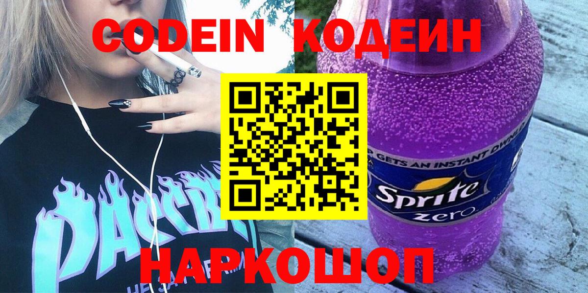 Шатура  Codein напиток Lean (лин)  Вход с VPN  Кодеиновый сироп Lean Purple Drank 