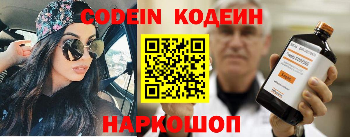Codein Purple Drank  Шатура  Кодеиновый сироп Lean напиток Lean (лин) 