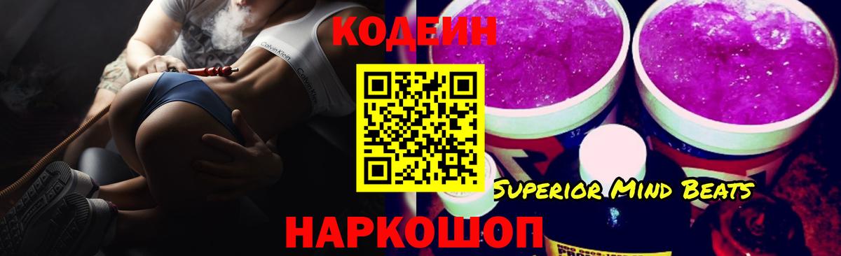 Codein Purple Drank Шатура