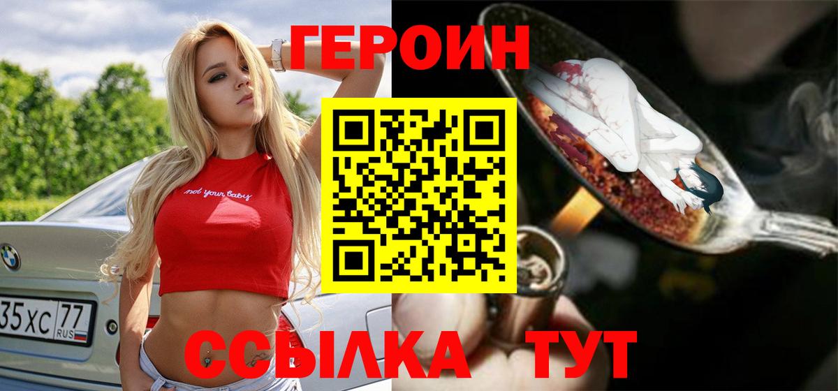 Шатура  ГЕРОИН VHQ  Вход с VPN 