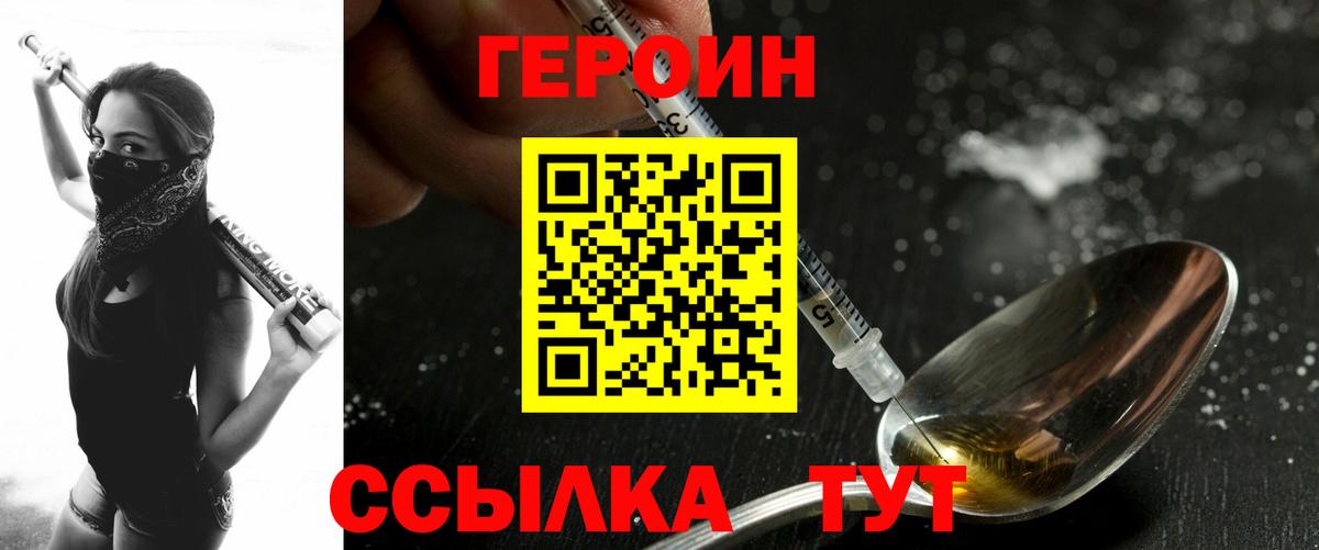 ГЕРОИН хмурый Шатура